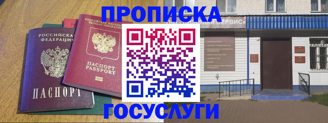 временная регистрация для всех в Советской Гавани