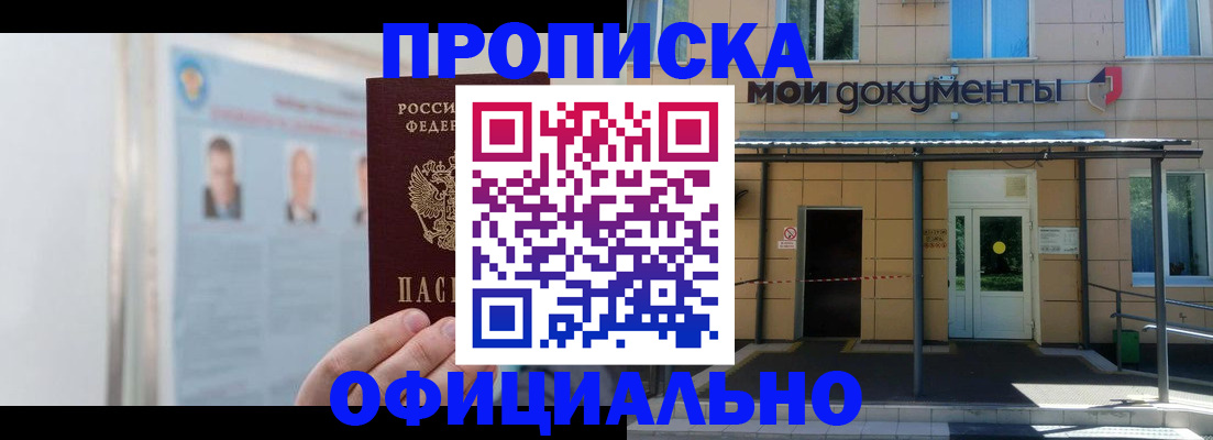 временная регистрация купить в Советской Гавани