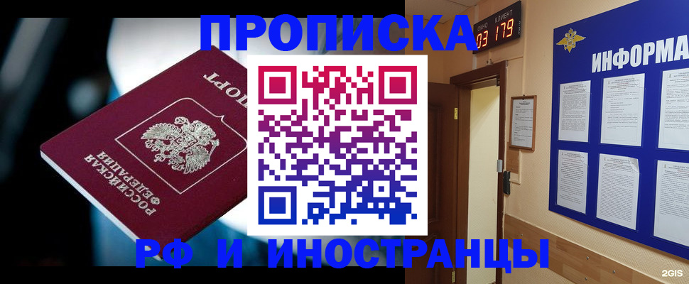 прописка регистрация в Советской Гавани